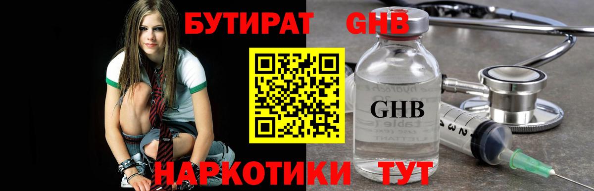 Сосновый Бор  БУТИРАТ BDO 33%  Вход с VPN 