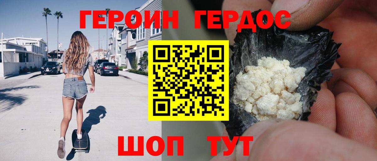 Героин Heroin Сосновый Бор