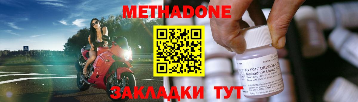 МЕТАДОН мёд  МЕТАДОН methadone  Вход с VPN  Сосновый Бор 